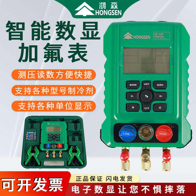 鸿森HS-370-A冷媒数字表加氟表空调冷库制冷剂充氟智能数显压力表图片