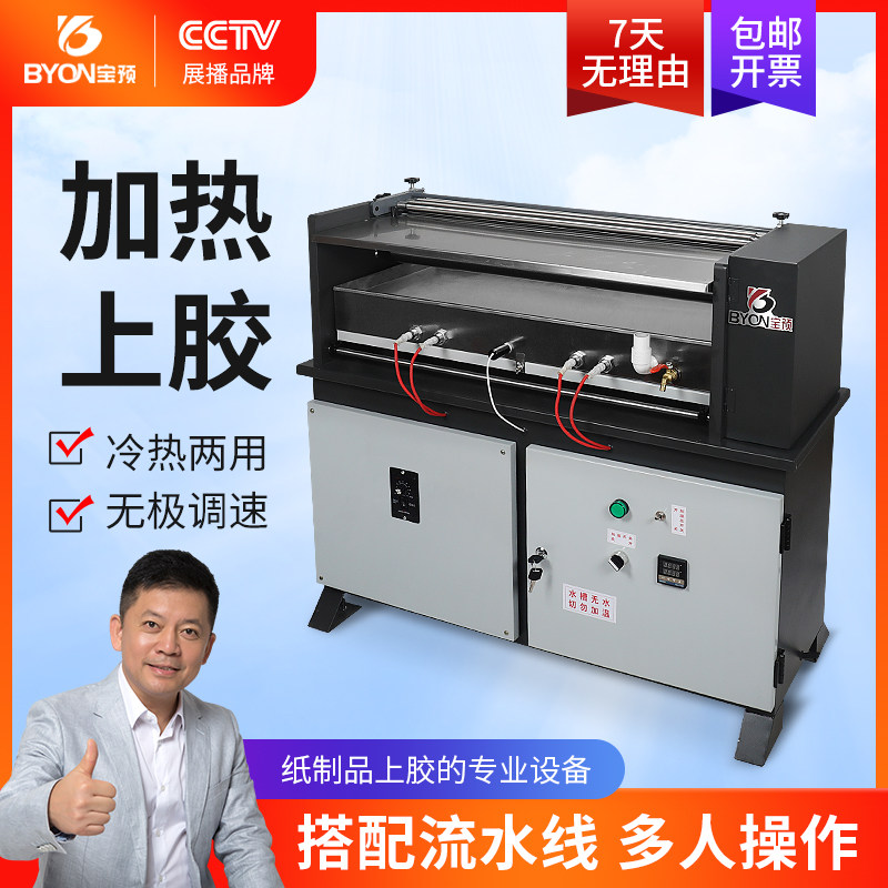 宝预700H-2胶水机新款台式不锈钢上胶机胶水机热熔胶加热款带调速