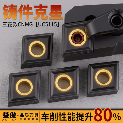 数控刀片CNMG120404/120408-MS UC5115外圆菱形刀粒钢件车床刀粒