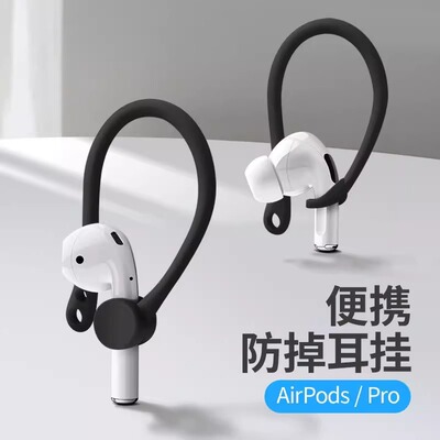 无线蓝牙耳机防丢绳挂绳