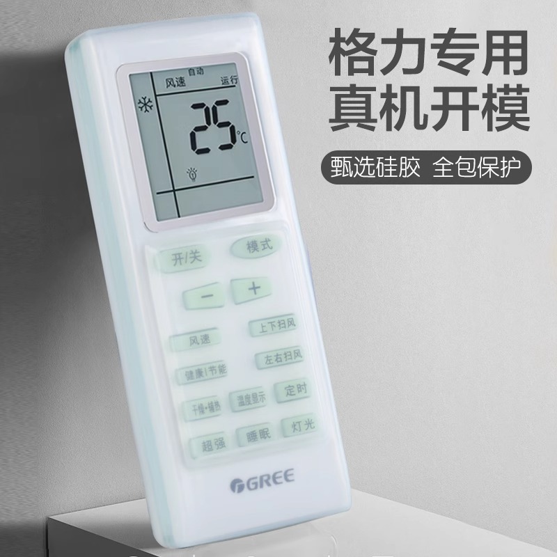 格力空调遥控器保护套全包
