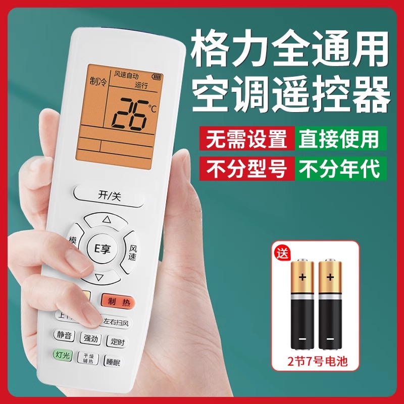 格力空调遥控器万能通用型