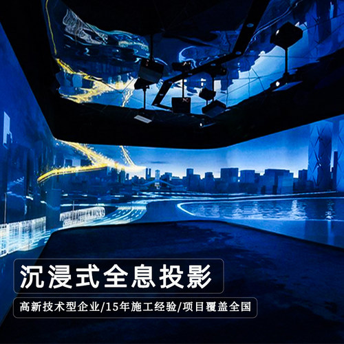 裸眼3d全息投影沉浸式cave360°展馆展厅宴会厅餐厅酒吧KTV企业文化墙AR互动投影灯博物馆引流拓客装修设计