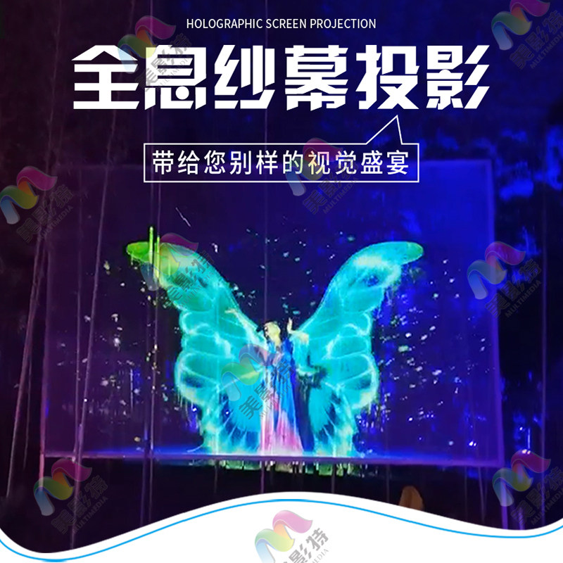 美影特（纱幕-全息投影）户外广场文旅夜游景区亮化公园游乐室内餐厅展厅宴会厅娱乐场所一站式方案策划定制