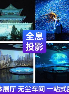 裸眼3d全息投影机/360°沉浸式cave墙面/地面/展馆展厅/楼体/宴会厅/餐厅/背景墙/天幕/酒吧KTV/酒店户外防水