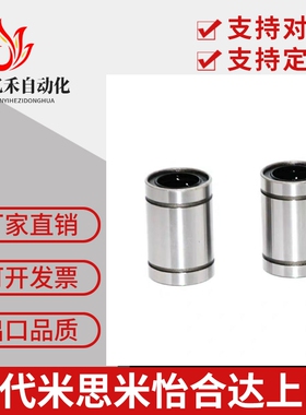 LMC 05/06/07-d8/10/12/16/20/25/30/40直柱型直线轴承单衬型