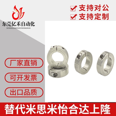 开口型光轴固定环SSCS/F
