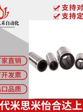 LMUT/SLMUT6/8/10/12/13/16/20直线轴承短型中型替代米思米