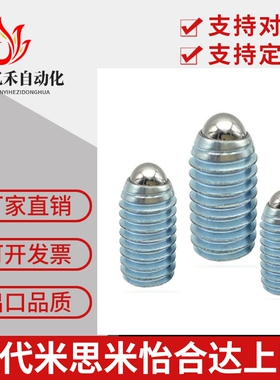 碳钢镀锌轻载型球头柱塞BPU3/4/5/6/8/10/12/16/20紧定波子玻珠