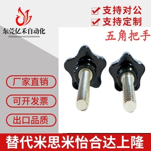 五角把手 HAT17 M10握柄旋钮 怡合达标准件HAT11 HAT16