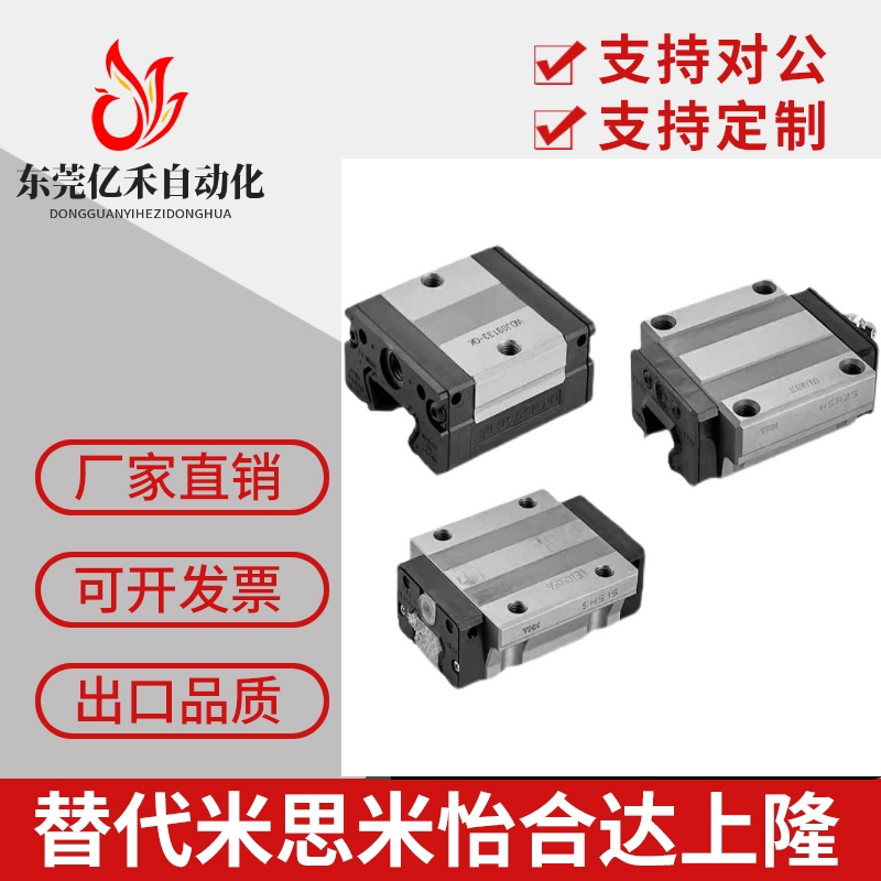 米思米尺寸微型直线滑轨