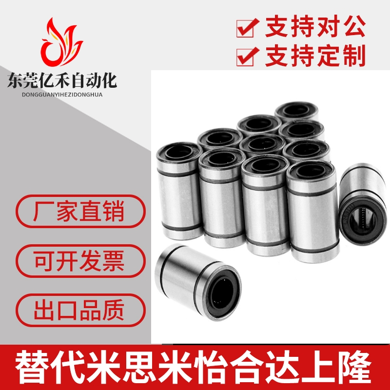 LMD01/11精密中型直线轴承-D6 8 10 12 13 16 20 25 30怡合达