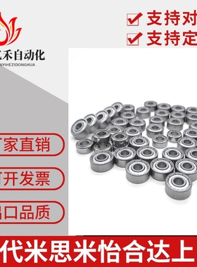 小径滚珠轴承B603 604 605 606 607 608ZZ米思米尺寸 不锈钢C-SB