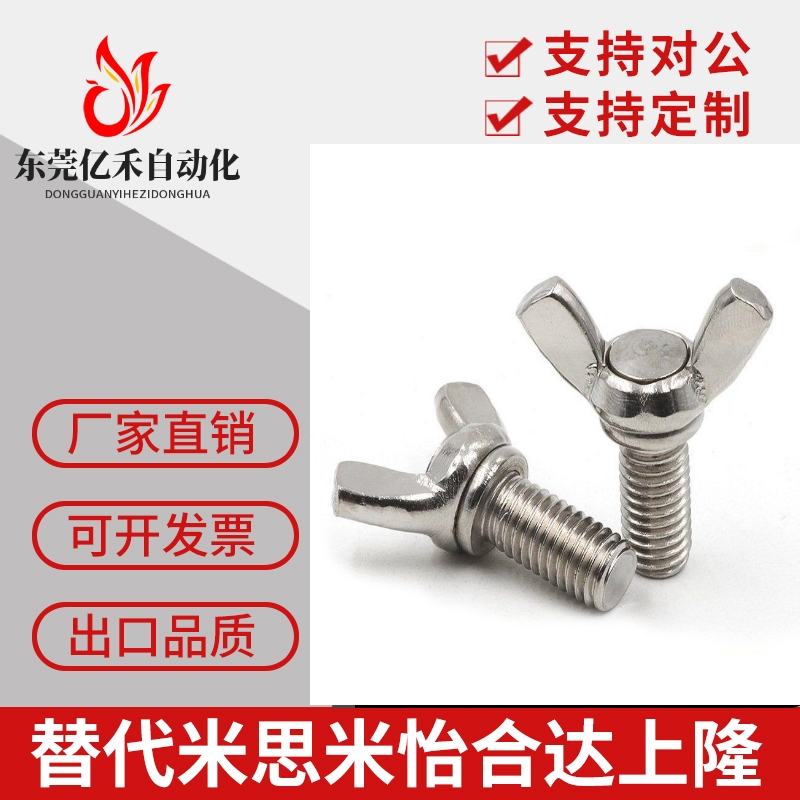 蝶型螺丝 CHBS6/8/10/12/15/20/25/30/35/40/45/50