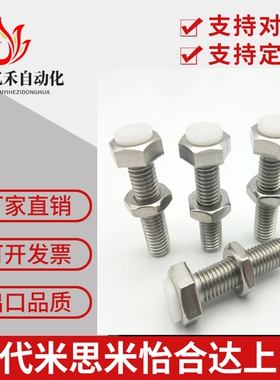 TDB76 不锈钢 国标 粗牙外六角带聚缩醛止动螺栓型肩型螺丝PSST12