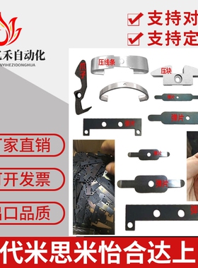 机弹片KN95耳带压线条爪子柱销防撞块绕线块座盘滚珠连杆零件折弯