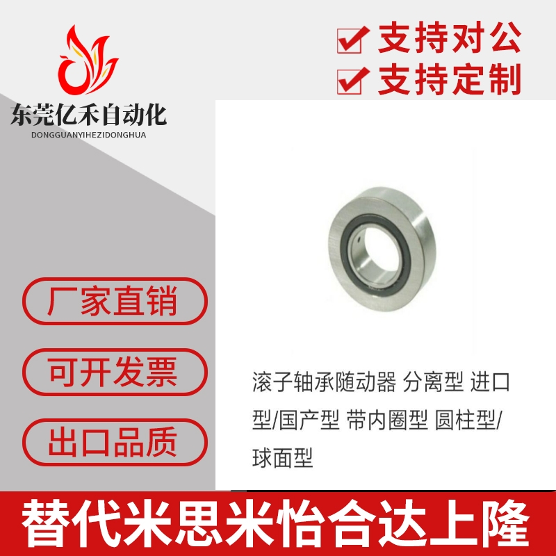 怡合达滚子轴承随动器 BPS21-d12-d15-d17-d20-d25-d30-d35-d40