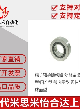 怡合达滚子轴承随动器 BPS21-d12-d15-d17-d20-d25-d30-d35-d40