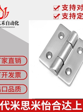 HHSZ50/65/75/100/125米思米重物用不锈钢碟形铰链 HHSZT HHSZD