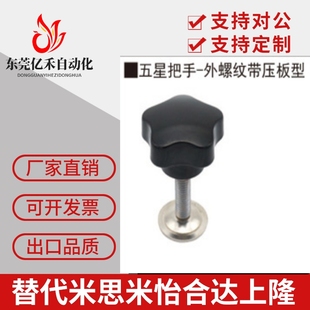 D63 D48 M10 带压板手拧螺丝 同SAMLO上隆HLF M12五星把手 D38