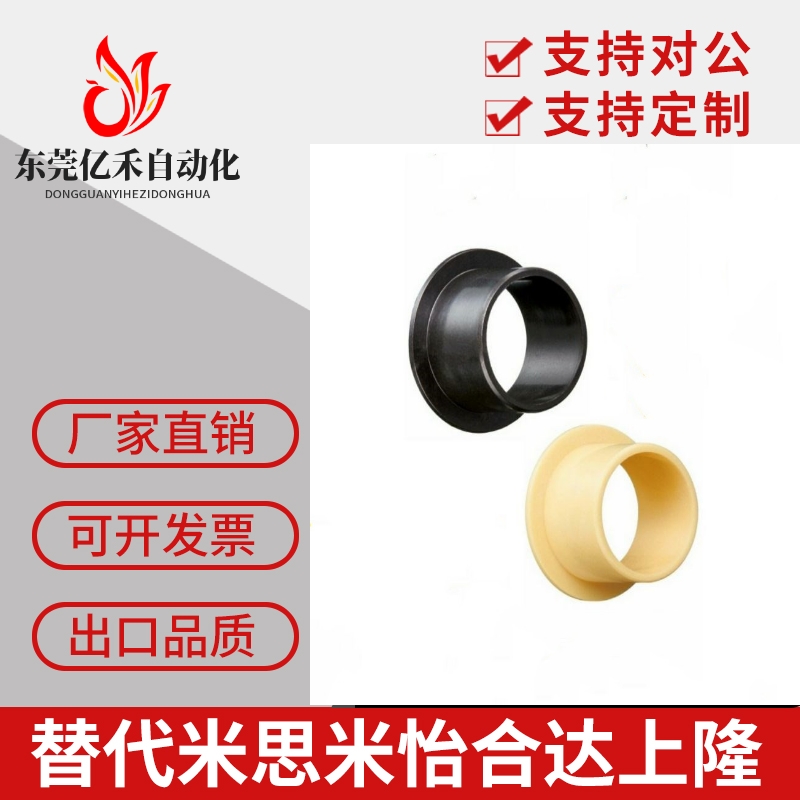 JFM1214 1517-09 12 15 17工程塑料肩型无油衬套耐磨润滑轴套衬套