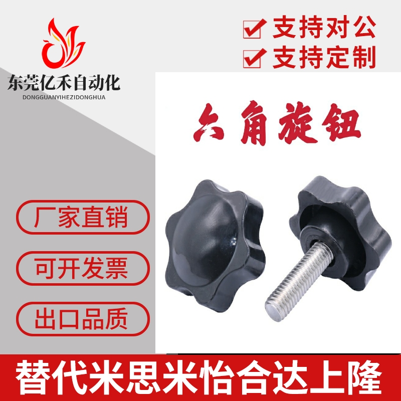 六角旋钮米思米NHF/NHMS/NHM6/5/8/10/12-15/20/25/30/40/50/10