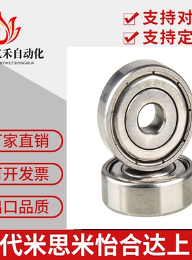 不锈钢滚珠轴承SB6200 6201 6202 6203 6204 6205 ZZ DDU米思米C-