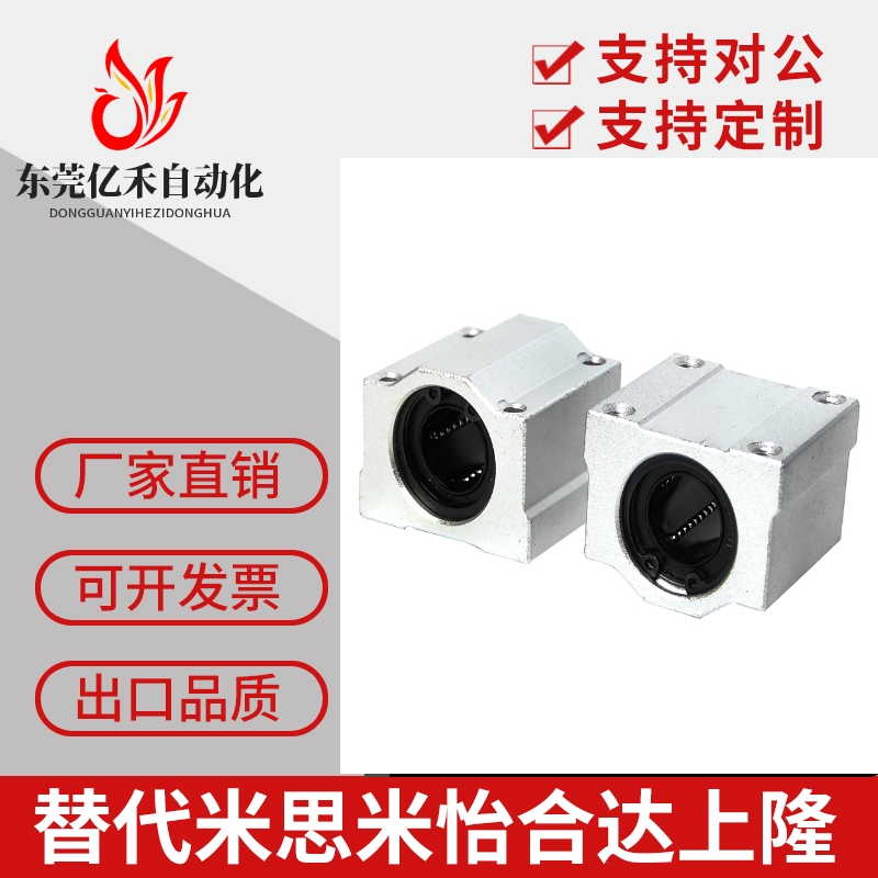 直线轴承/箱式滑块/SC8/10/12/SC16/SC20/SC25/SC30/40/50UU轴套