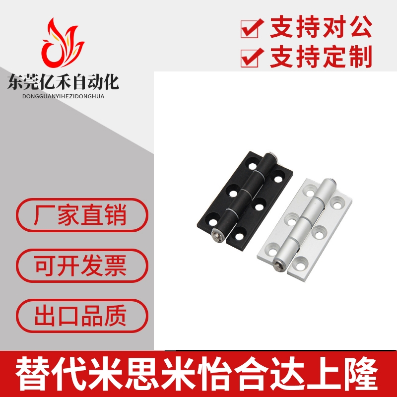 HHPSN5/6/8/8-45 HHPSNL HHPBSN HHPSNC铝合金型材铰链口罩机合页
