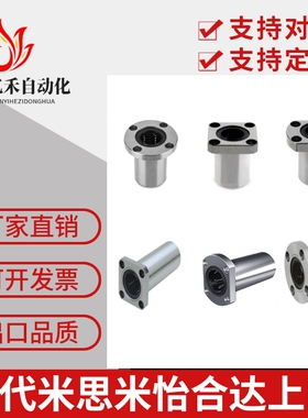MISIMI米si米型直线轴承 LHZR LHZS LHZC 5 6 8 10 12 13 16 20