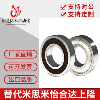 深沟滚珠轴承 米思米型 C- B6800ZZ B6801ZZ B6802ZZ B6803ZZ