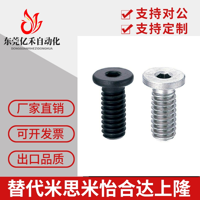 超短头内六角螺栓极低头内六角螺丝CBSTS6-6/8/10/12/16/20/25/30