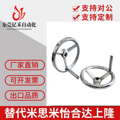 替代怡合达圆轮缘手轮H