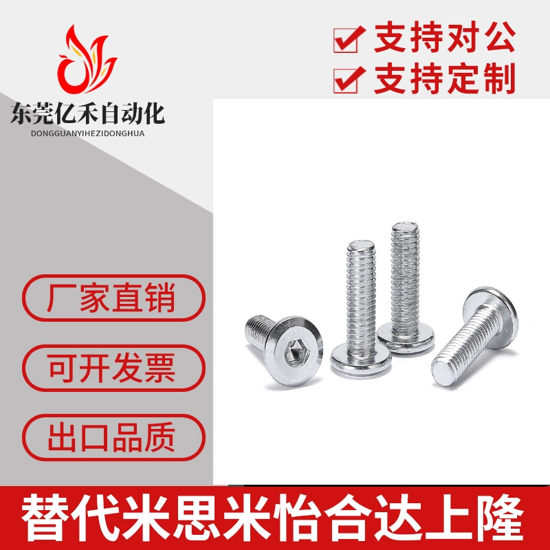 304不锈钢超短螺丝薄头内六角