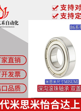 深沟滚珠轴承 双盖式 B6800ZZ B6801ZZ B6802ZZ B6803ZZ B6804ZZ