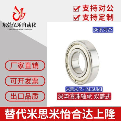 深沟滚珠轴承 双盖式 B6800ZZ B6801ZZ B6802ZZ B6803ZZ B6804ZZ