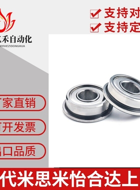 带法兰不锈钢滚珠轴承 C- SFL682ZZ/SFL683ZZ/SFL684ZZ/SFL685ZZ