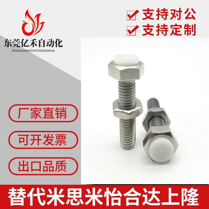 TDB76 不锈钢 国标 粗牙 外六角带聚缩醛止动螺栓型肩型螺丝PSST6