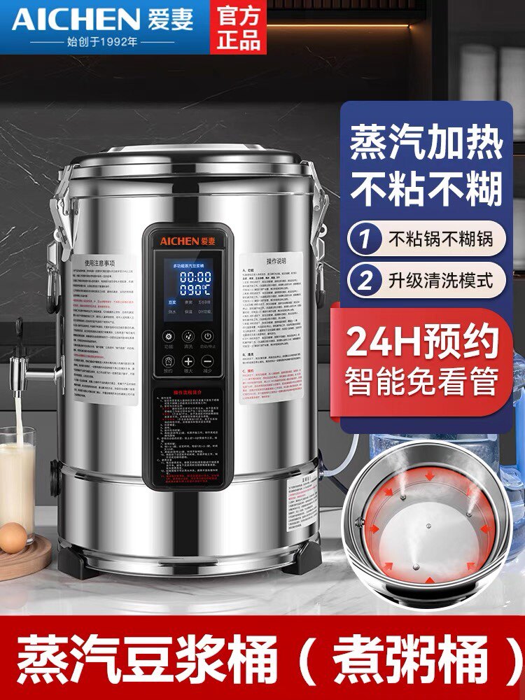 智能商用煮豆浆桶全自动多功能蒸商用豆浆机