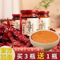 川娃子油泼辣子四川正宗香辣辣椒酱凉拌菜调料红油拌面酱230g瓶装