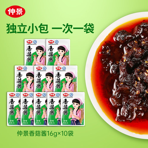 仲景香菇酱拌饭拌面酱不辣酱