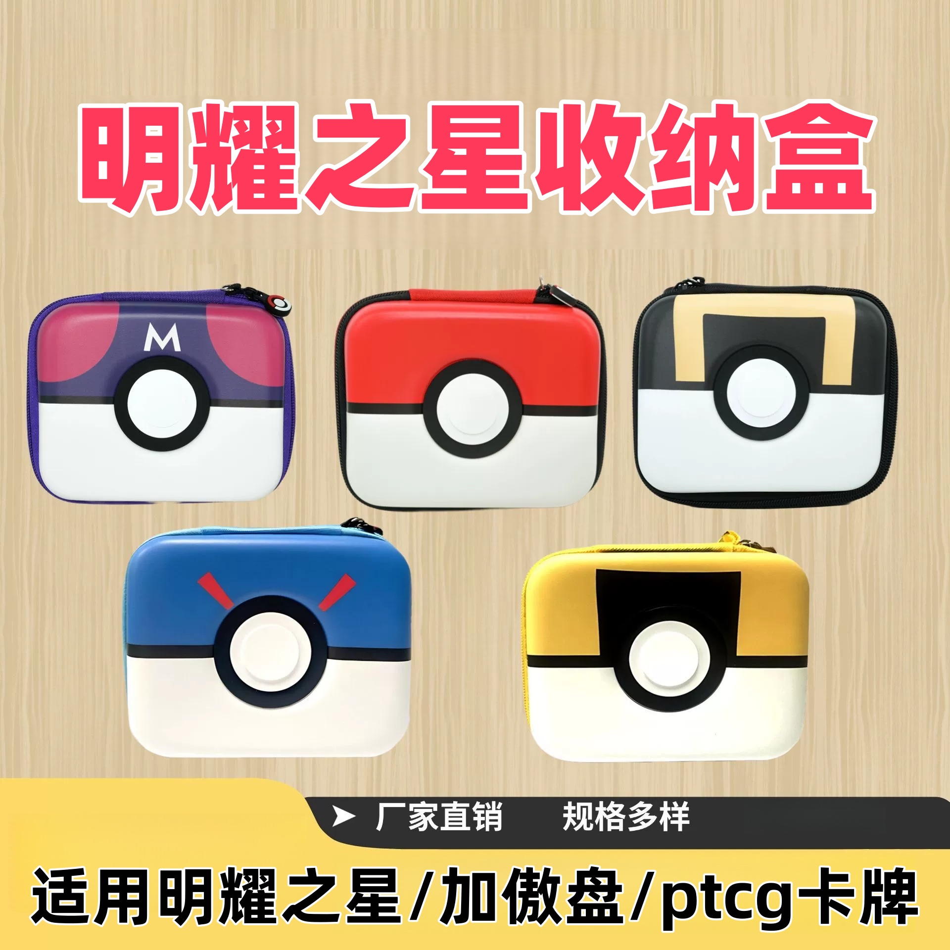 宝可梦明耀之星大容量收纳卡盒