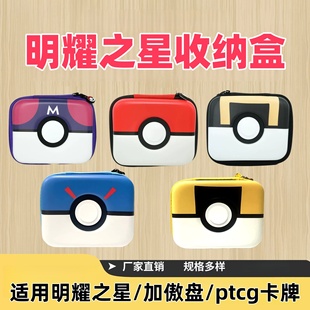 宝可梦明耀之星mezastar游戏机卡牌大容量PTCG卡片收纳集卡盒卡包