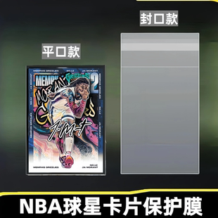 帕尼尼卡膜NBA球星卡片保护膜35pt收纳卡牌保护套封口开口卡套袋