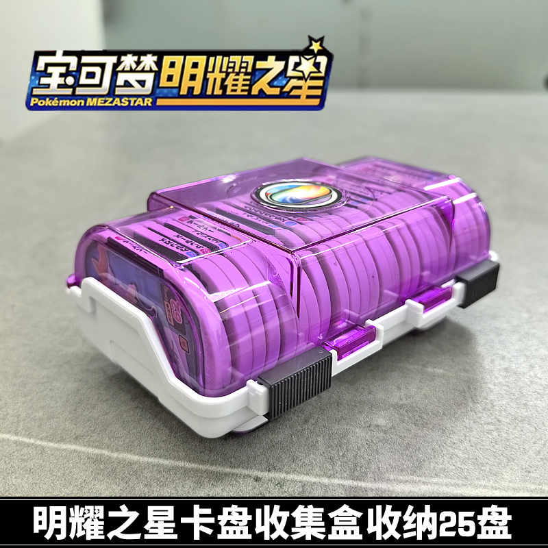 宝可梦明耀之星收纳盒大容量