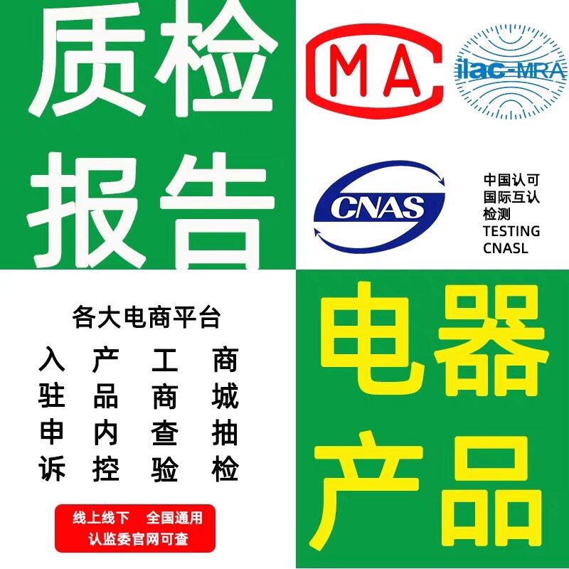 检测报告筒灯具投光灯台灯生鲜灯吸顶灯射灯串路灯舞台灯质检报告