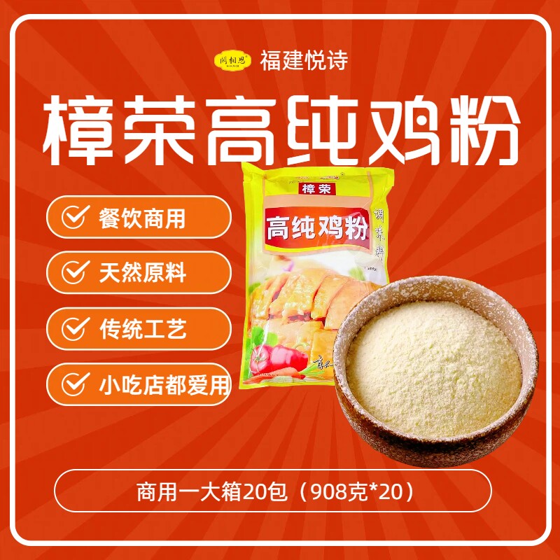 樟荣高香鸡粉商用整箱沙县小吃调味料饺子馅料土鸡味精鸡精大袋