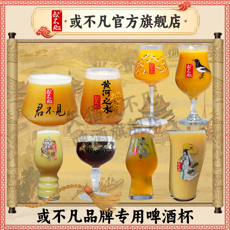 或不凡品牌专用杯精酿啤酒杯囚牛青蛇五花马玻璃杯