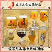 或不凡品牌专用杯精酿啤酒杯囚牛青蛇