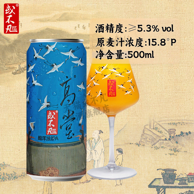 或不凡高堂酸浑浊IPA古斯酸啤精酿啤酒500ml罐装图片